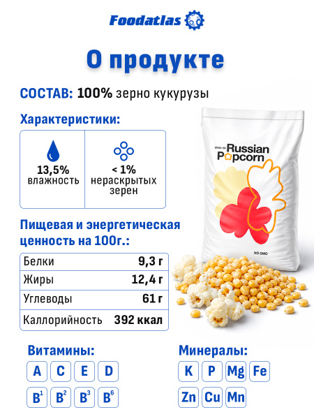 Зерна кукурузы лопающейся, сорт "Medium Yellow", (25 кг)